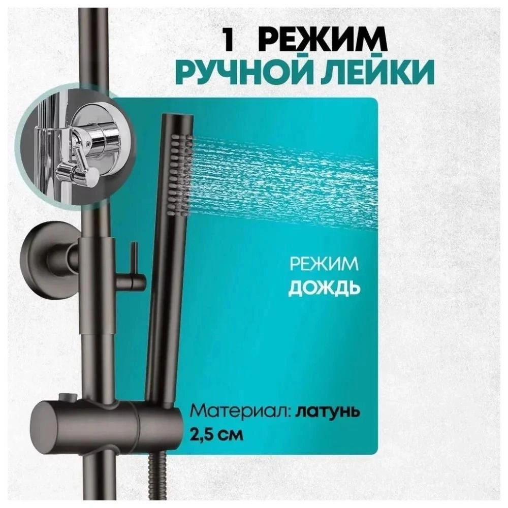 Душевая система Grocenberg GB7099BG, графит от магазина Vanna-Vanna.ru!