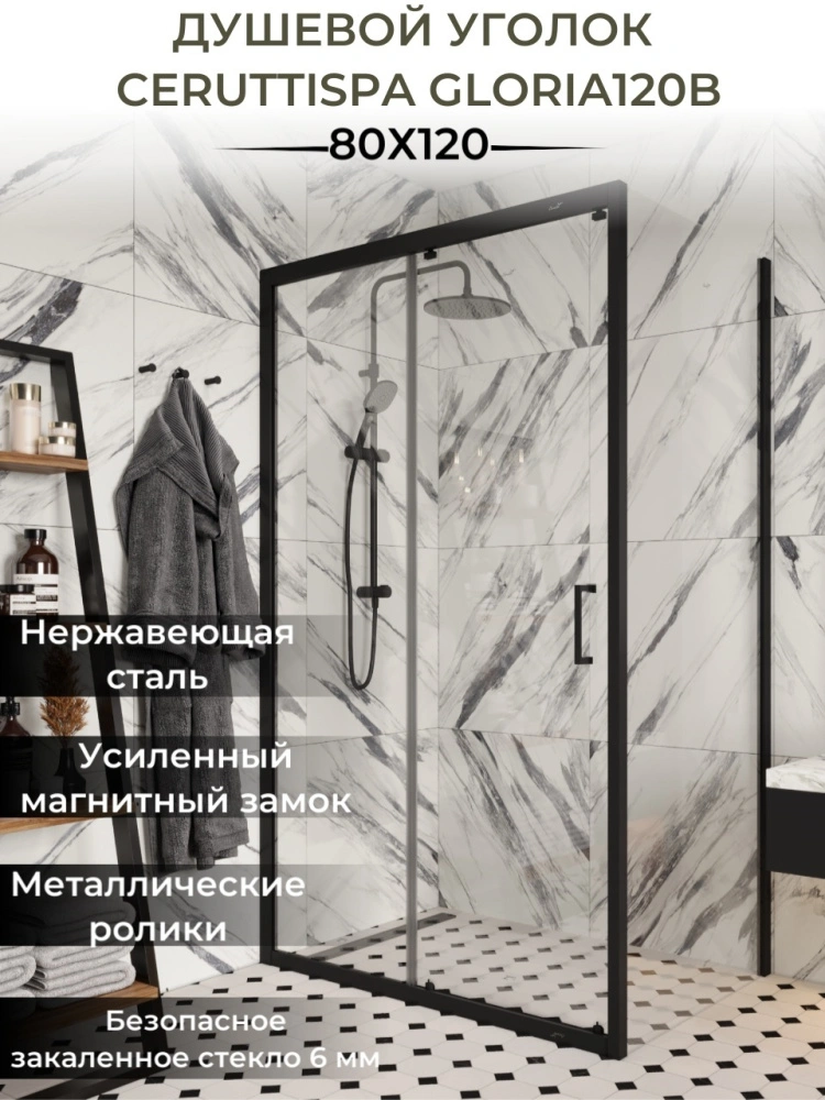 Душевой уголок Ceruttispa GLORIA120B без поддона (80x120x195) от магазина Vanna-Vanna.ru!