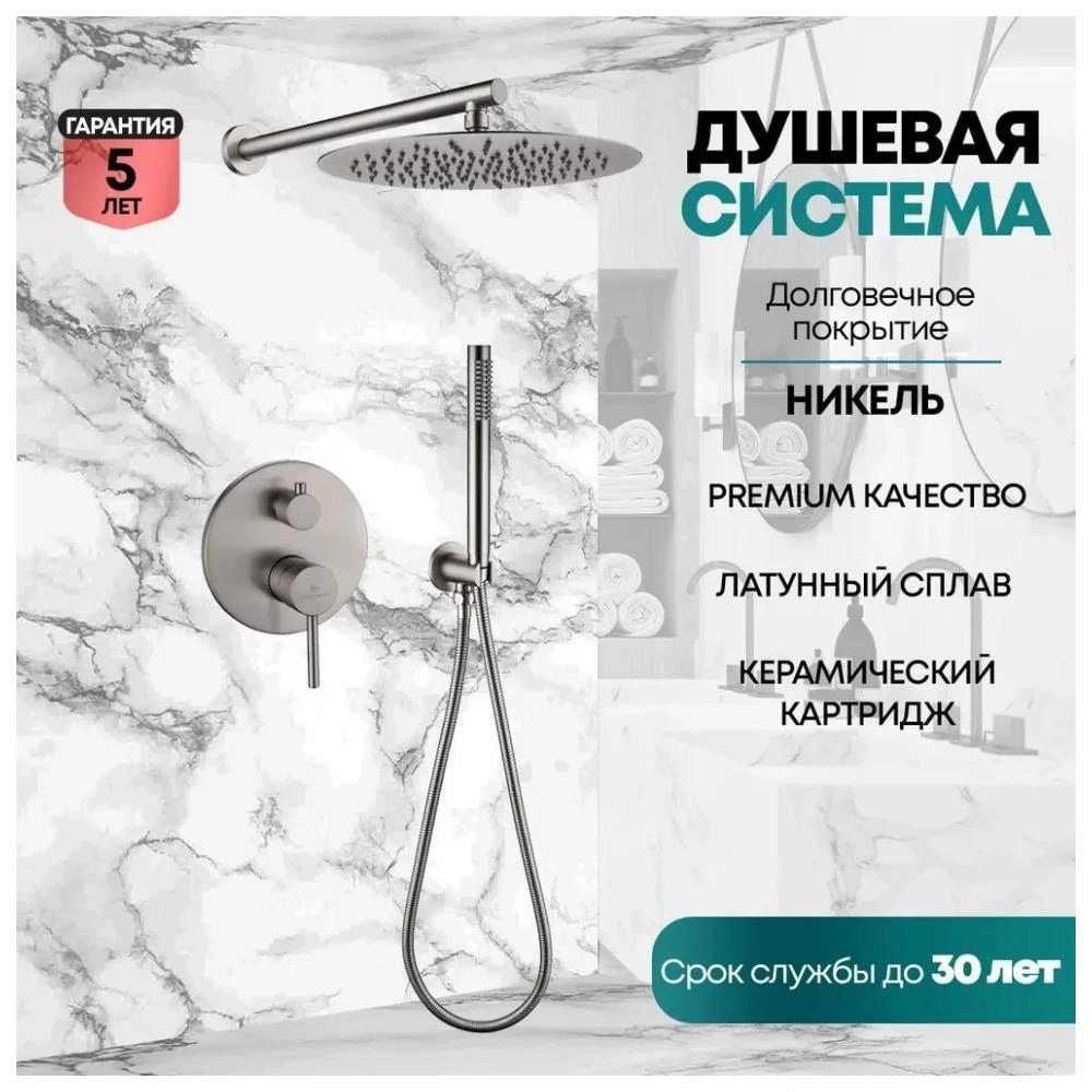 Душевая система встраиваемая (без излива) Grocenberg GB5099NK-3, никель от магазина Vanna-Vanna.ru!