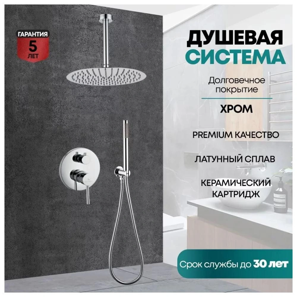 Душевая система встраиваемая (без излива) Grocenberg GB5099CR-4, хром от магазина Vanna-Vanna.ru!