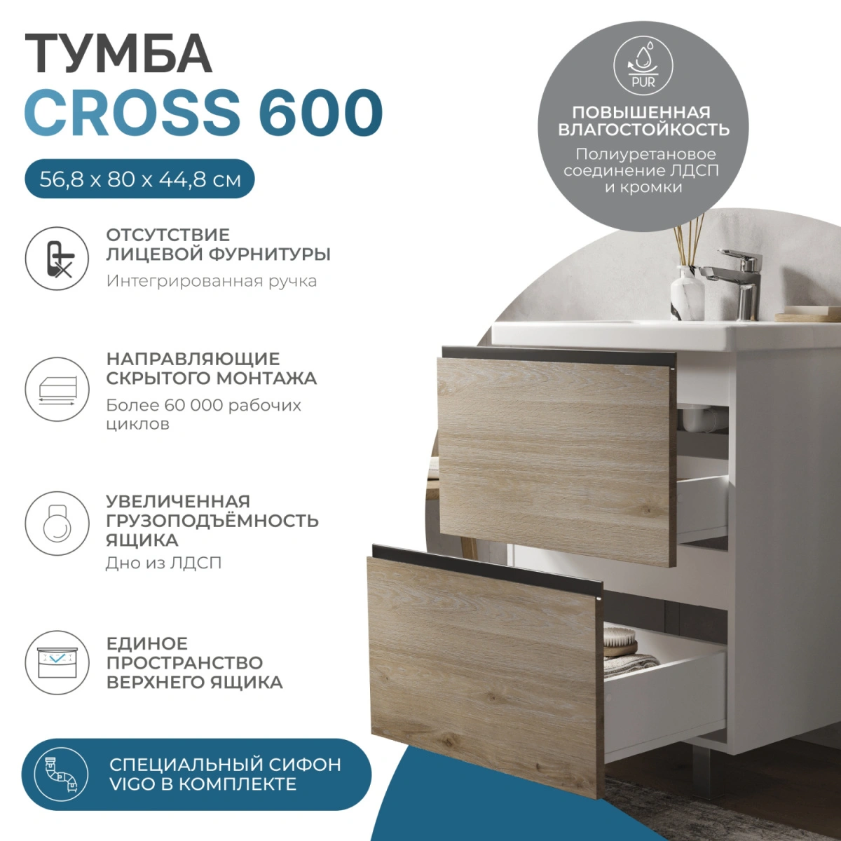 Тумба напольная Vigo Кросс 600-0-2 с раковиной Como 60, 2 ящика, белый от магазина Vanna-Vanna.ru!