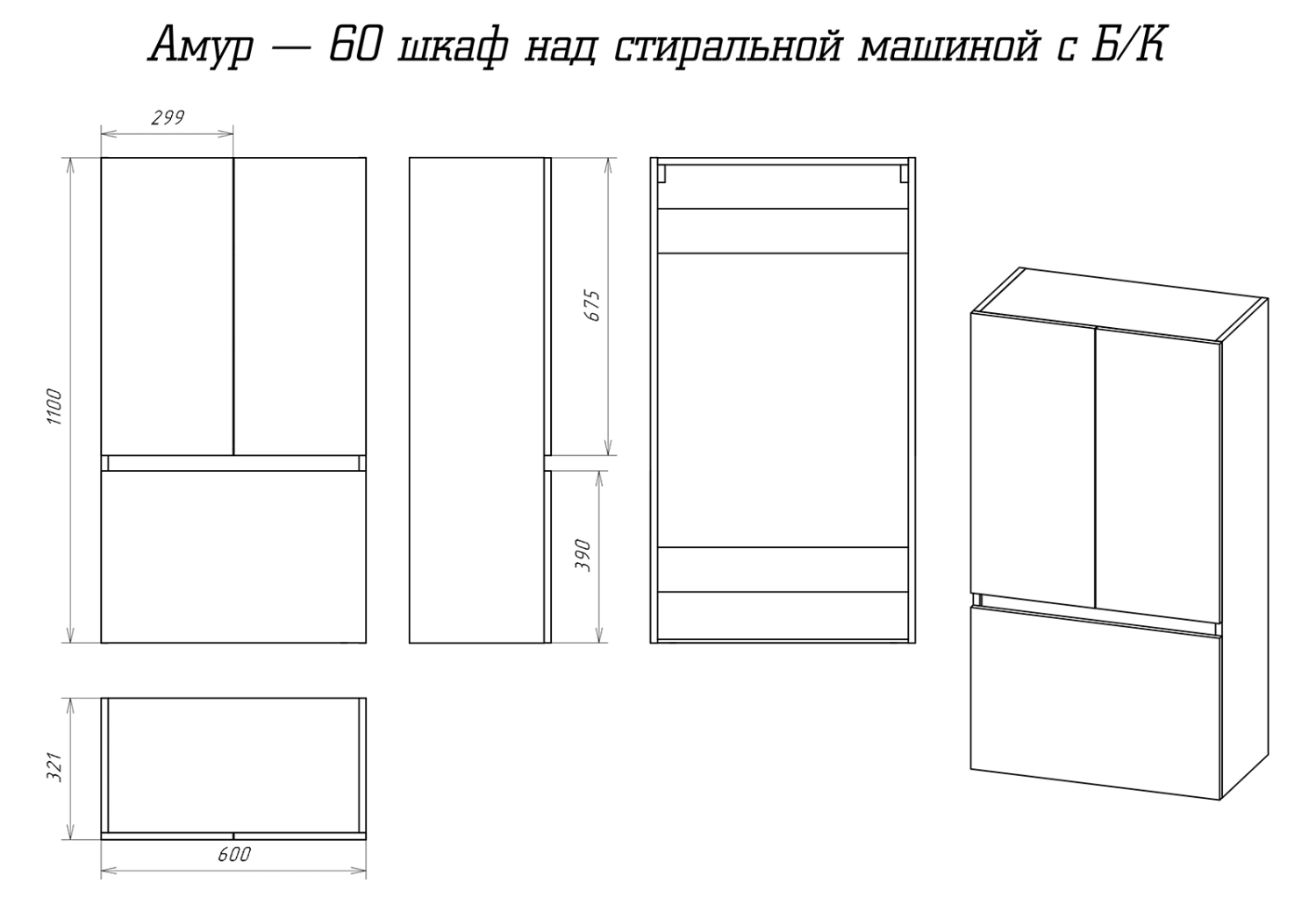 Шкаф навесной Misty Амур 60 с корзиной, белый от магазина Vanna-Vanna.ru!