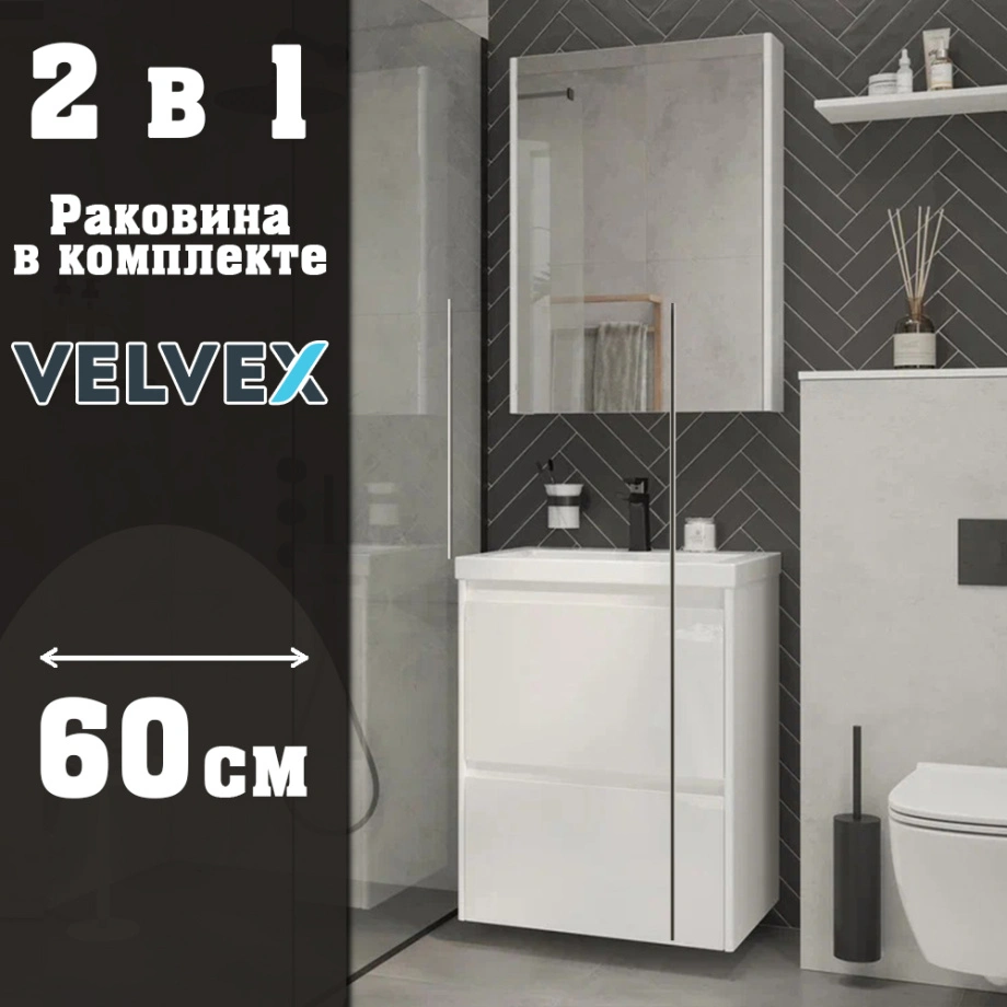 Тумба с раковиной подвесная Velvex Klaufs tp.KLA.COM.60.2Y, 60 см от магазина Vanna-Vanna.ru!
