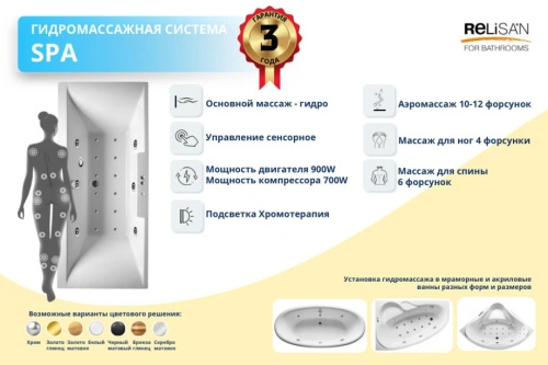 SPA - сенсор (6 гидро; 10-12 аэро;12 Шиацу; 4 Евромик; Хромотерапия) от магазина Vanna-Vanna.ru!