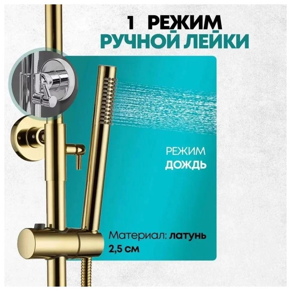Душевая система Grocenberg GB7099GO, золото от магазина Vanna-Vanna.ru!