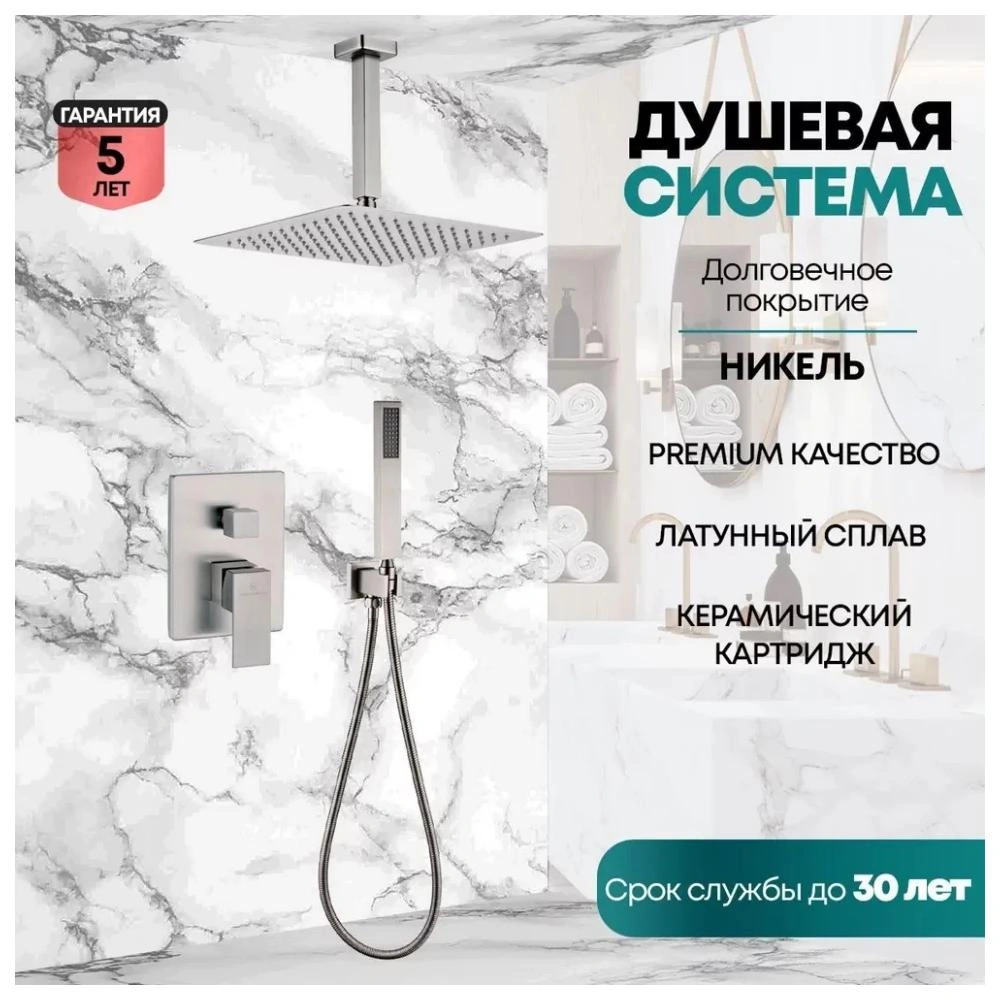 Душевая система встраиваемая (без излива) Grocenberg GB5089NK-4, никель от магазина Vanna-Vanna.ru!