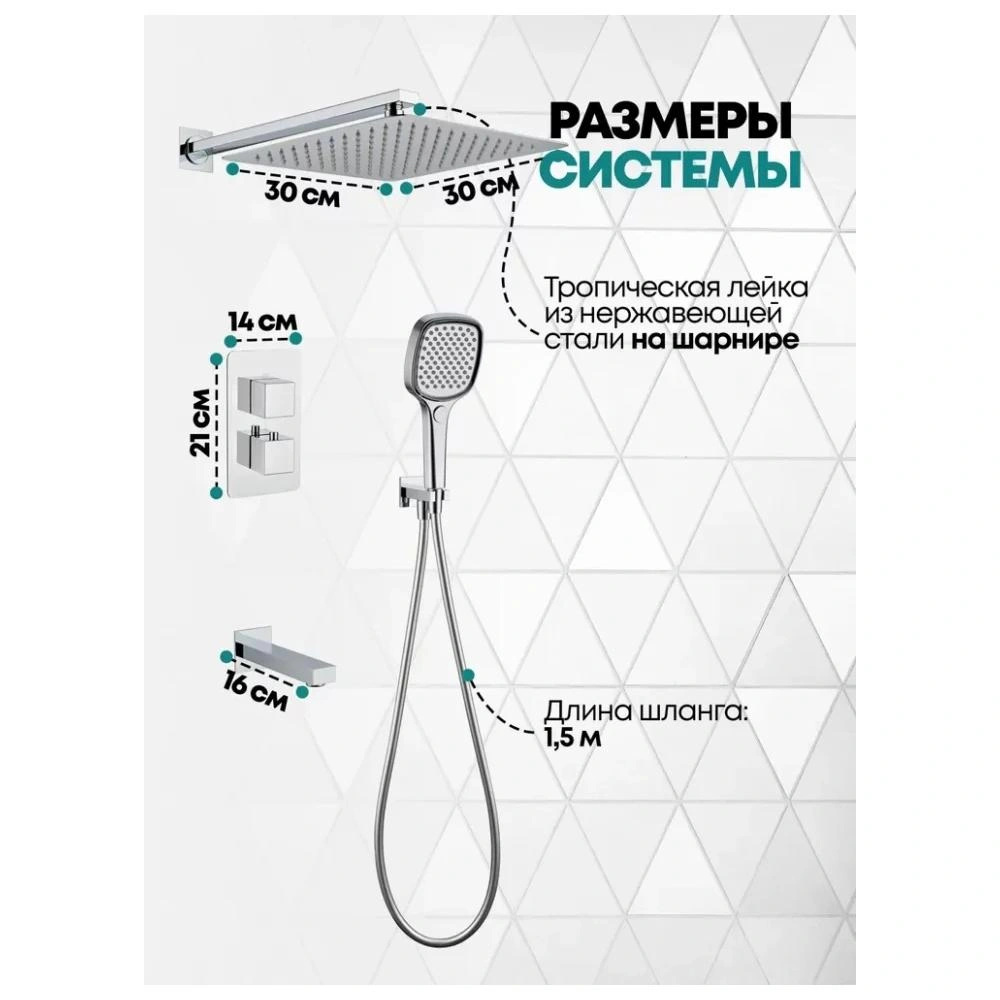 Душевая система встраиваемая Grocenberg GB5050CR, хром от магазина Vanna-Vanna.ru!