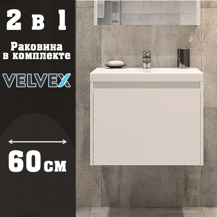 Тумба с раковиной подвесная Velvex Klaufs tp.KLA.COM.60.1Y, 60 см от магазина Vanna-Vanna.ru!