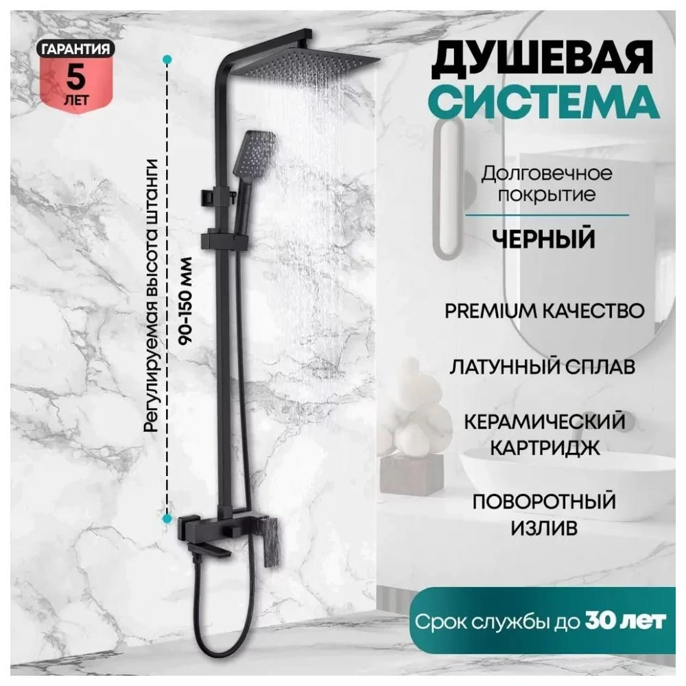 Душевая система Grocenberg GB7008BL, черный от магазина Vanna-Vanna.ru!