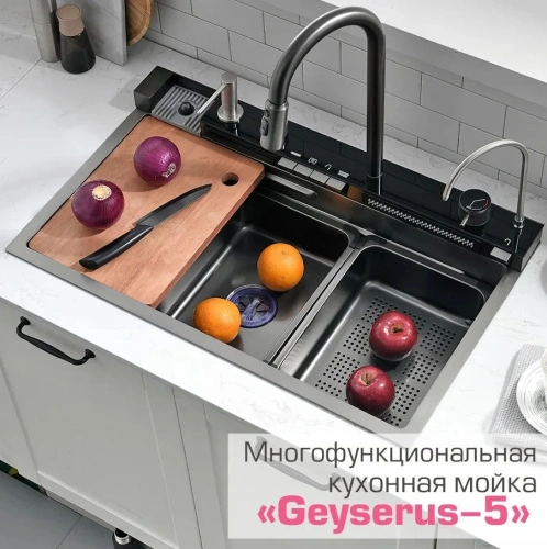 Мойка кухонная многофункциональная Esbano GEYSERUS-5 68х45