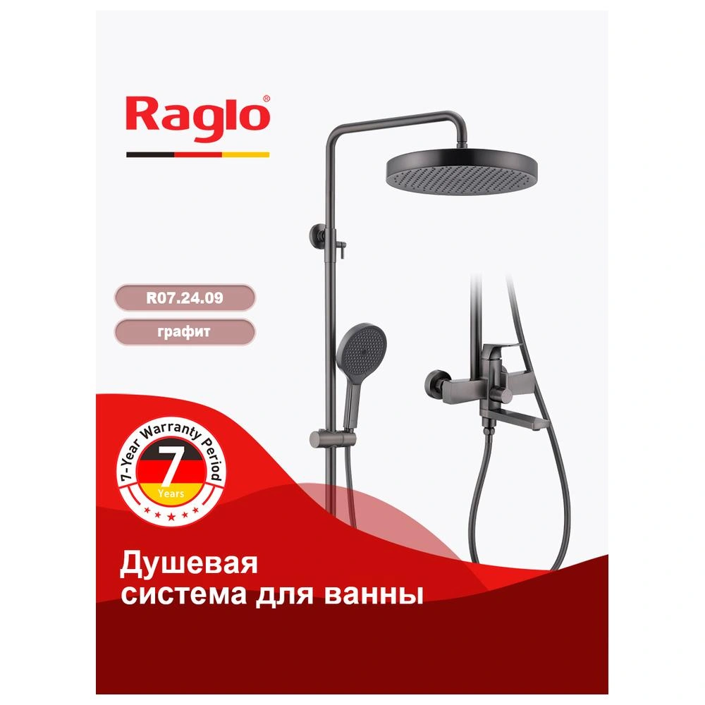 Душевая система Raglo R07.24.09, графит от магазина Vanna-Vanna.ru!