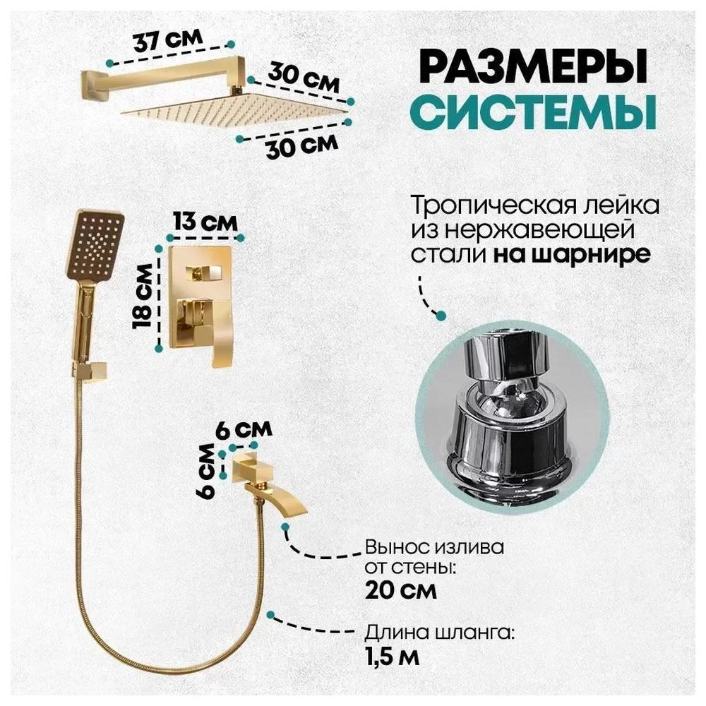 Душевая система встраиваемая Grocenberg GB5007GO, золото от магазина Vanna-Vanna.ru!