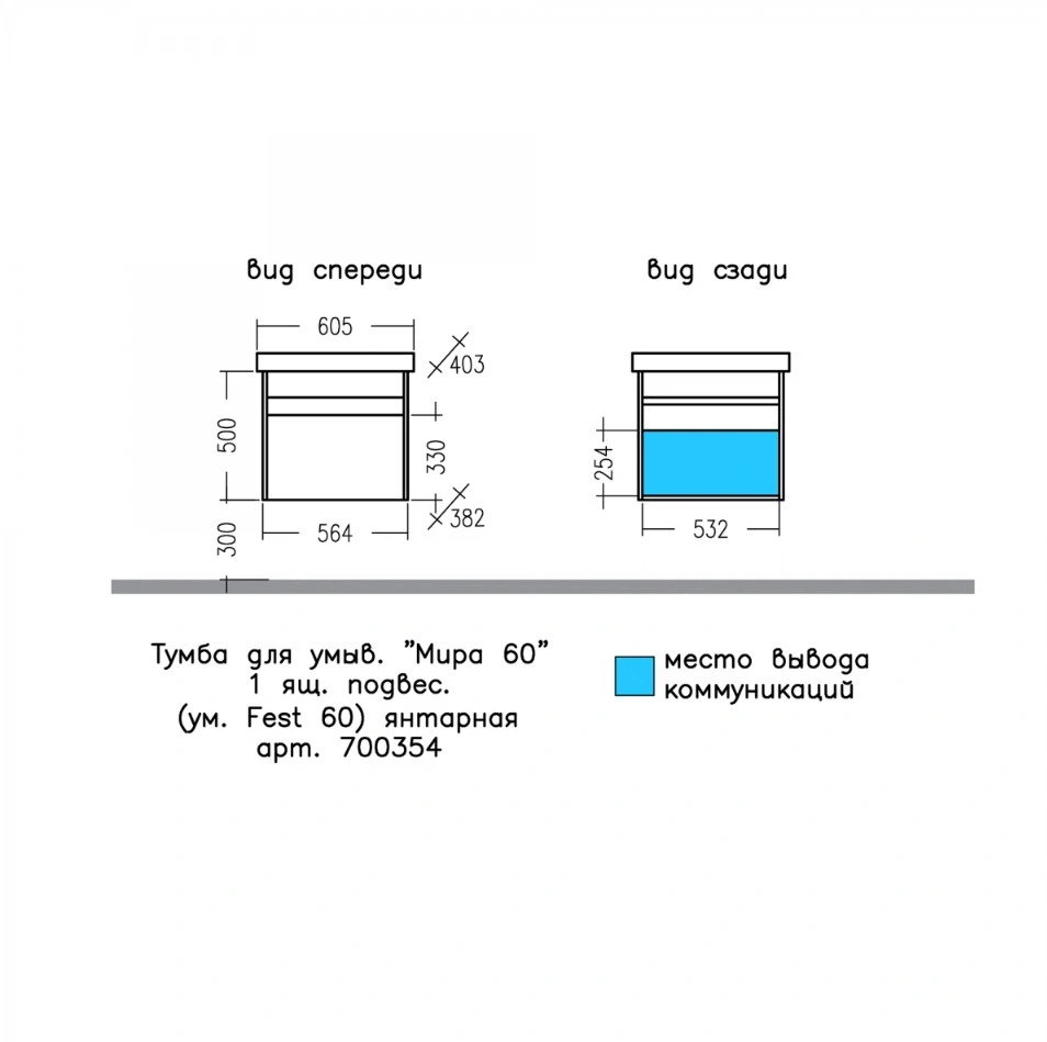 Тумба подвесная Санта Мира 60 с раковиной Fest 60, янтарный от магазина Vanna-Vanna.ru!