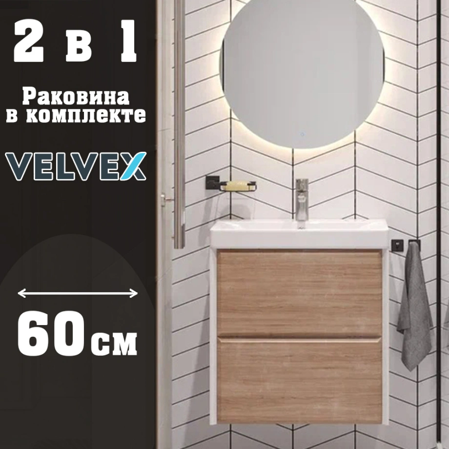 Тумба с раковиной подвесная Velvex Gesso tp.GES.9696.60.2Y белый матовый/дуб сонома, 60 см от магазина Vanna-Vanna.ru!