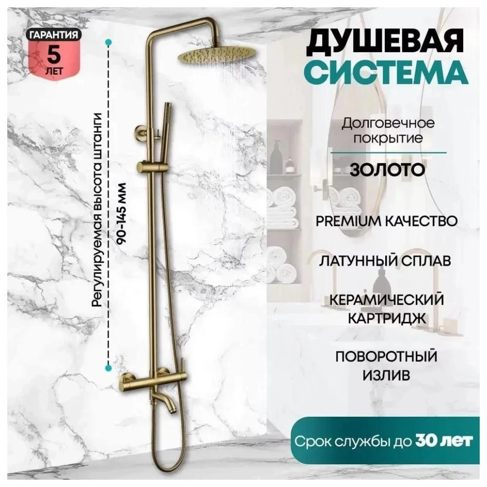 Душевая система Grocenberg GB7099MG, матовое золото от магазина Vanna-Vanna.ru!