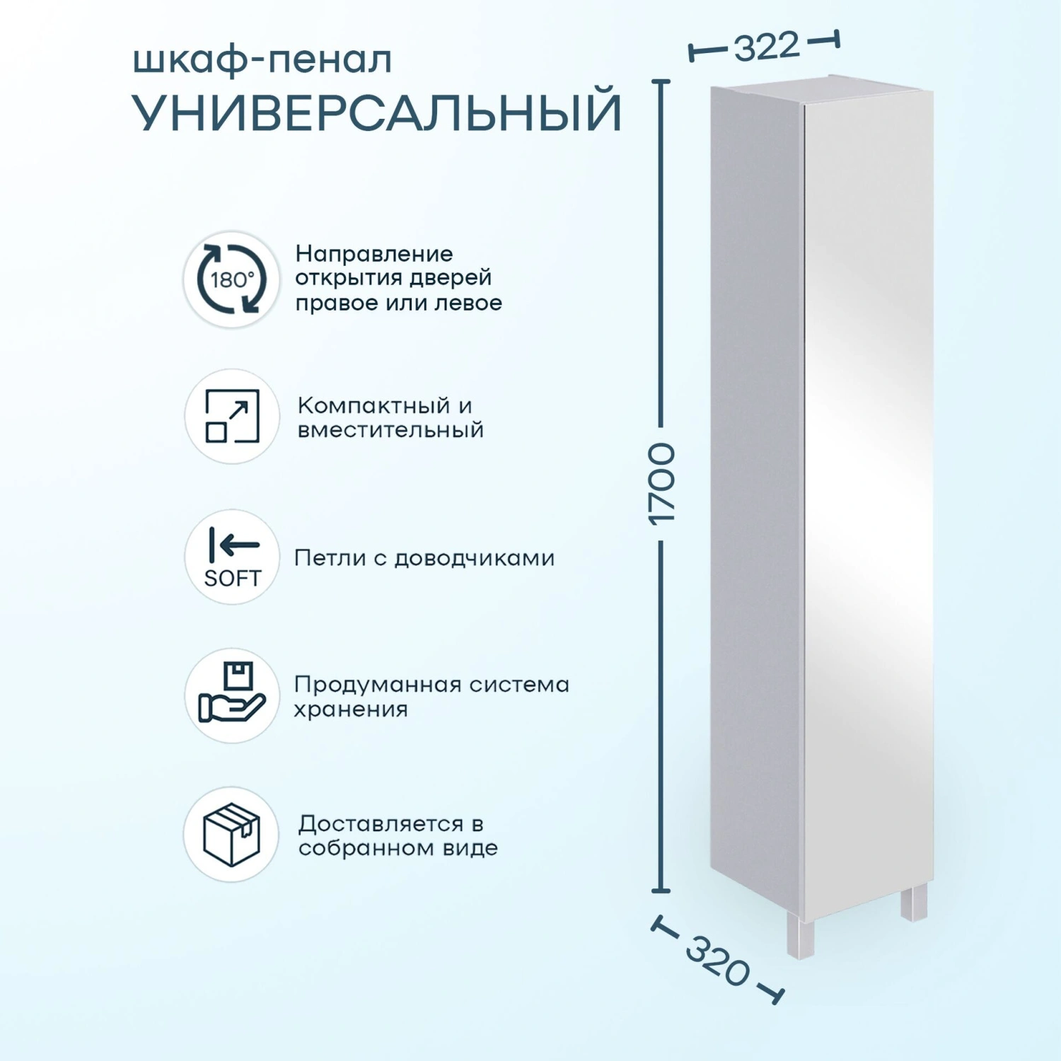 Пенал напольный/подвесной SanStar 30 зеркальный, универсальный, белый от магазина Vanna-Vanna.ru!