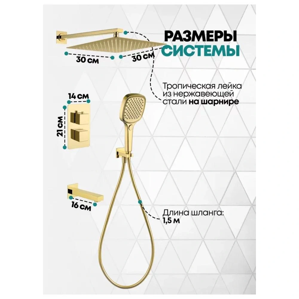 Душевая система встраиваемая Grocenberg GB5050GO, золото от магазина Vanna-Vanna.ru!