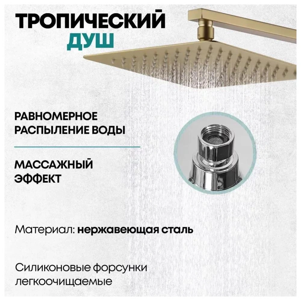 Душевая система Grocenberg GB7007-1MG, матовое золото от магазина Vanna-Vanna.ru!