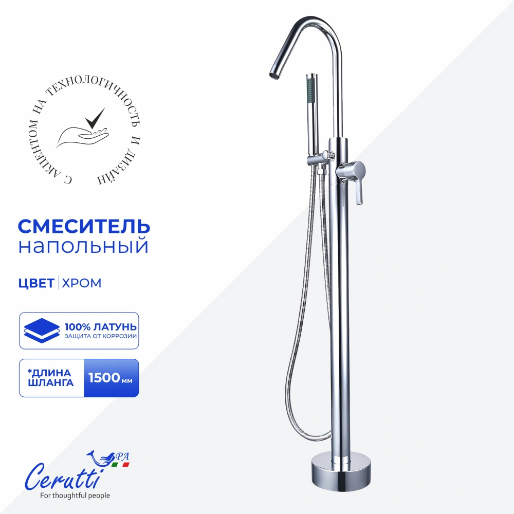 Смеситель напольный Ceruttispa Селла (SELLA) из латуни, цвет хром от магазина Vanna-Vanna.ru!