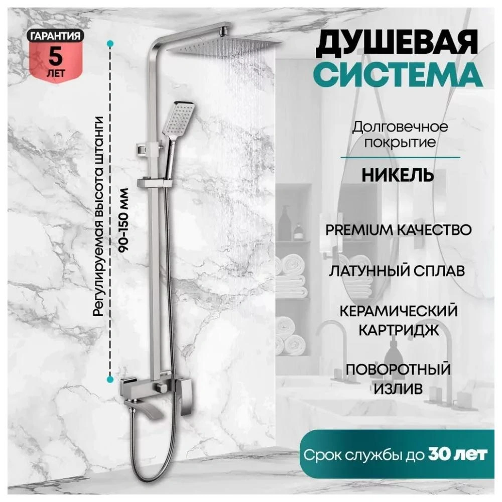 Душевая система Grocenberg GB7007-1NK, никель от магазина Vanna-Vanna.ru!