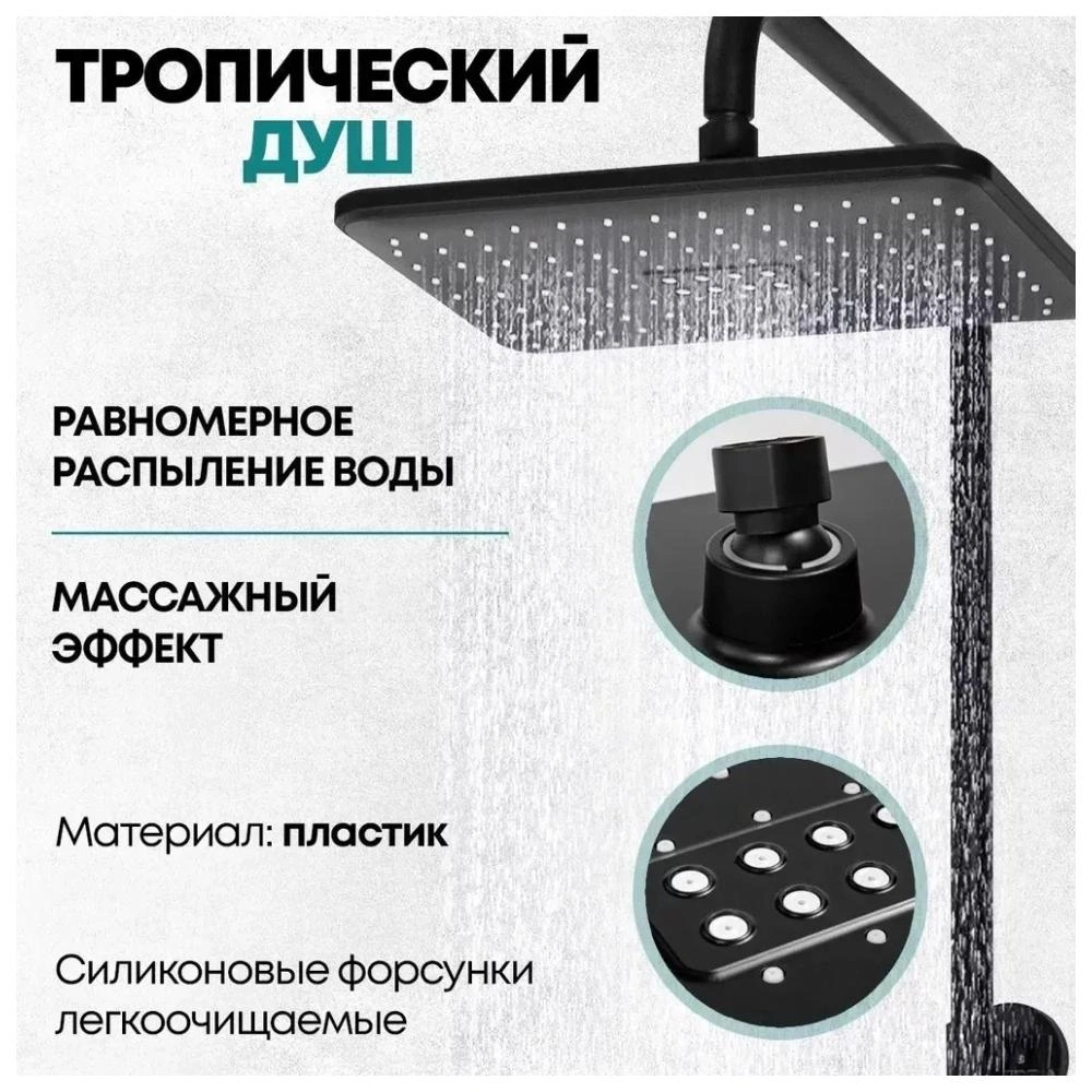 Душевая система с термостатом Grocenberg GB7005BL, черный от магазина Vanna-Vanna.ru!