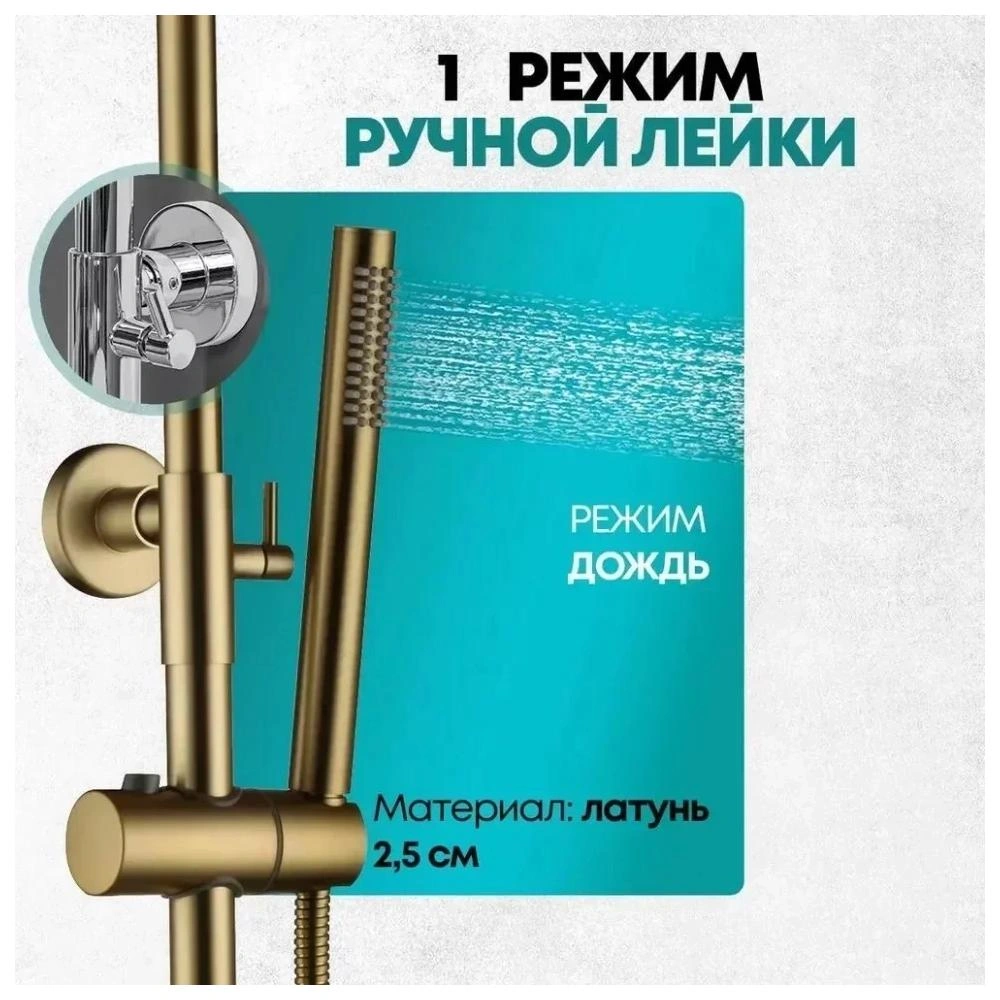 Душевая система Grocenberg GB7099MG, матовое золото от магазина Vanna-Vanna.ru!