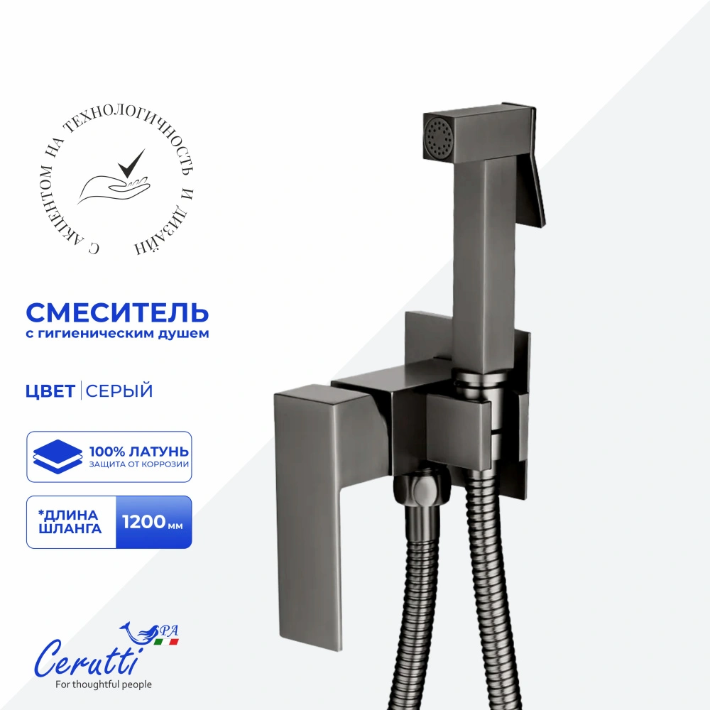 Смеситель с гигиеническим душем Ceruttispa Резия SHGR (RESIA SHGR) из латуни, с шлангом 120 см, цвет серый от магазина Vanna-Vanna.ru!