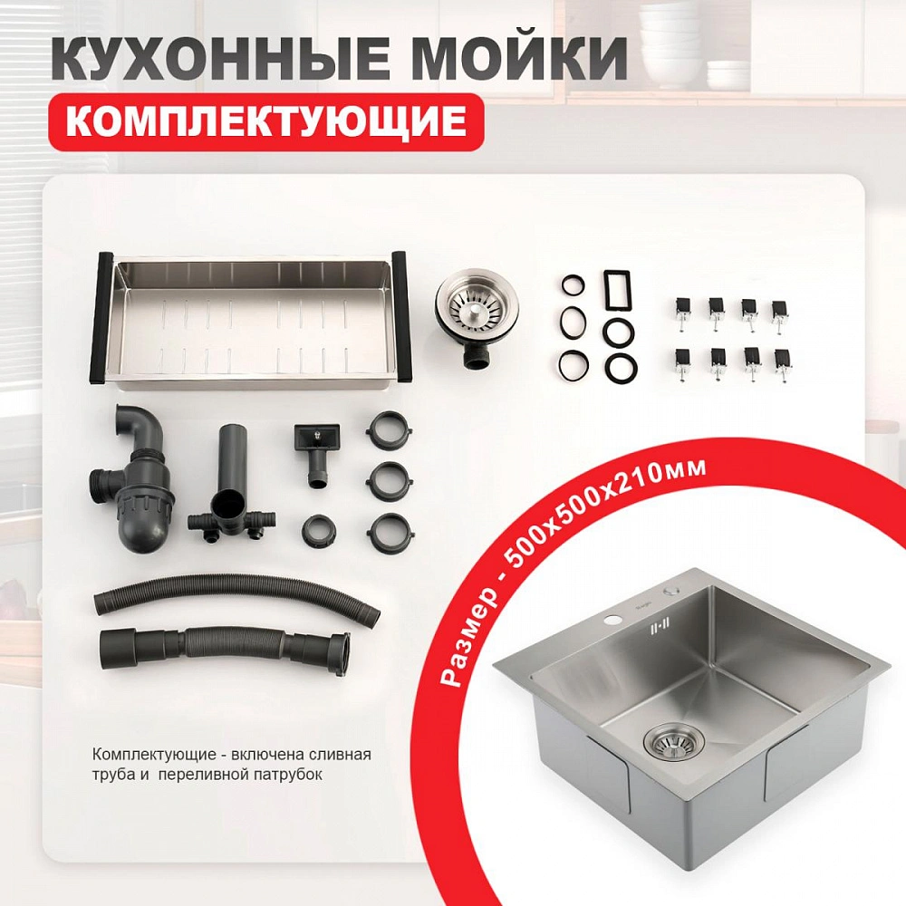 Кухонная мойка Raglo R700.5050.05, комплект, сатин