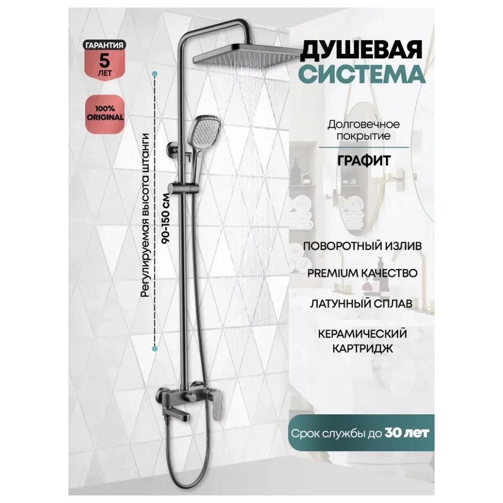 Душевая система Grocenberg GB7011BG, графит от магазина Vanna-Vanna.ru!