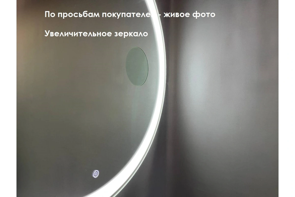 Зеркало Relisan OFELIA D770 с подсветкой от магазина Vanna-Vanna.ru!