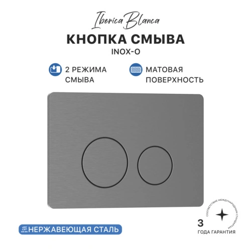 Кнопка смыва Iberica Blanca INOX-О, нержавеющая сталь, механическая, вороненая сталь от магазина Vanna-Vanna.ru!
