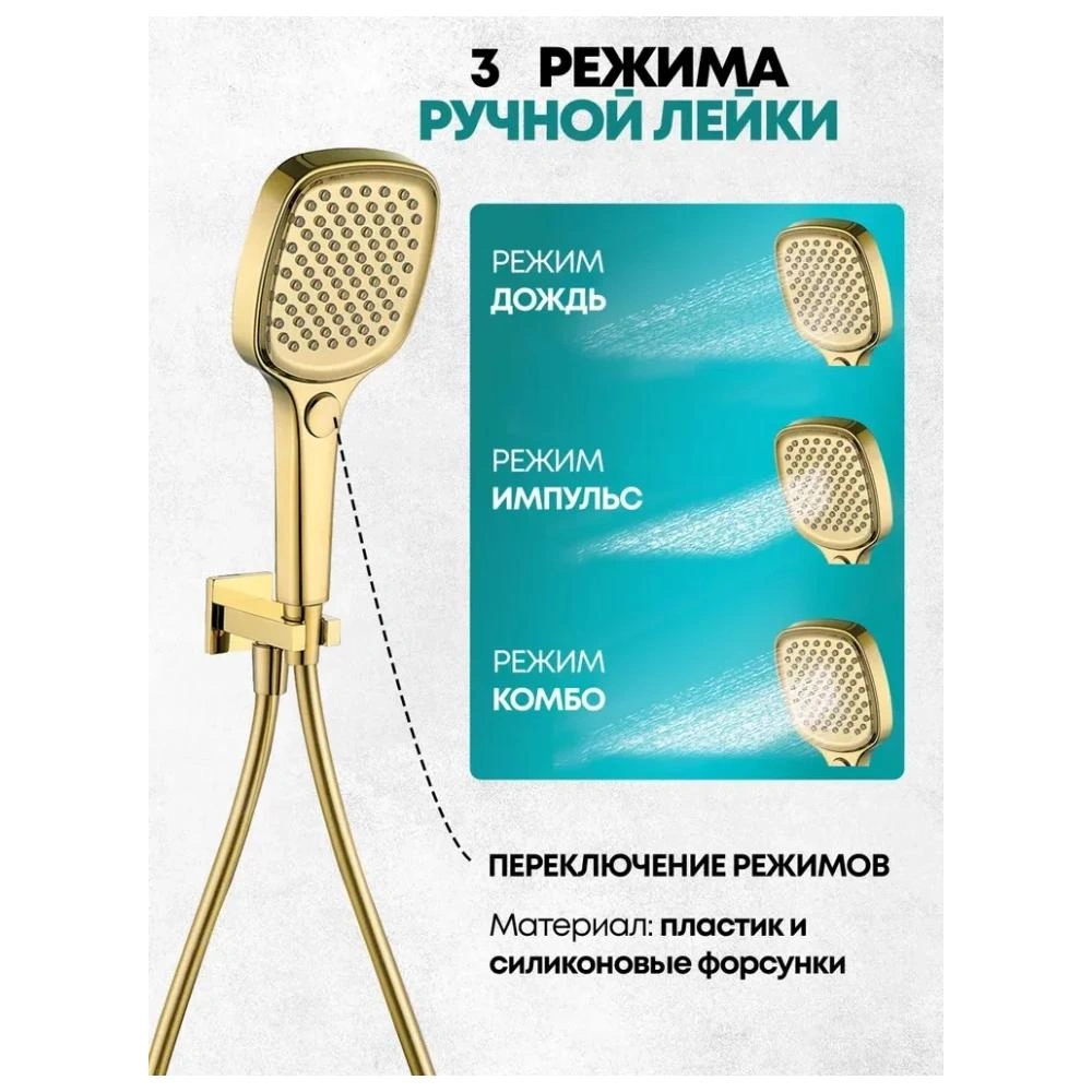 Душевая система встраиваемая Grocenberg GB5050GO, золото от магазина Vanna-Vanna.ru!