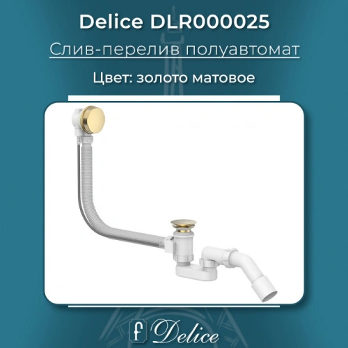 Слив-перелив для ванны полуавтомат Delice DLR000025 матовое золото от магазина Vanna-Vanna.ru!