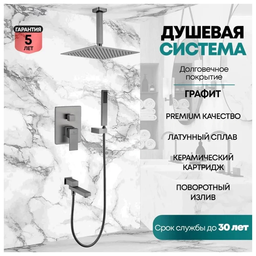 Душевая система встраиваемая Grocenberg GB5089BG-2, графит от магазина Vanna-Vanna.ru!