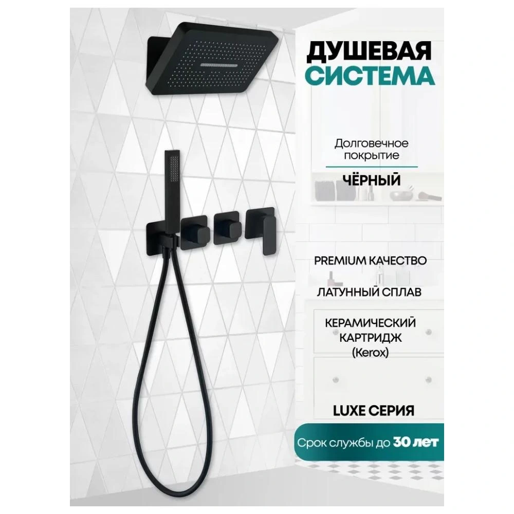 Душевая система встраиваемая (без излива) Grocenberg GB5030BL, черный от магазина Vanna-Vanna.ru!