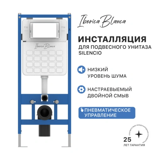 Инсталляция для подвесного унитаза IBERICA BLANCA SILENCIO с пневматическим управлением от магазина Vanna-Vanna.ru!