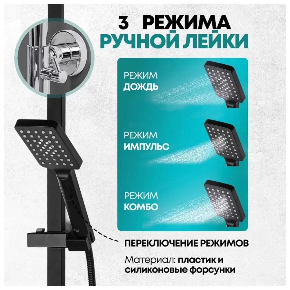 Душевая система Grocenberg GB7007-1BL, черный от магазина Vanna-Vanna.ru!