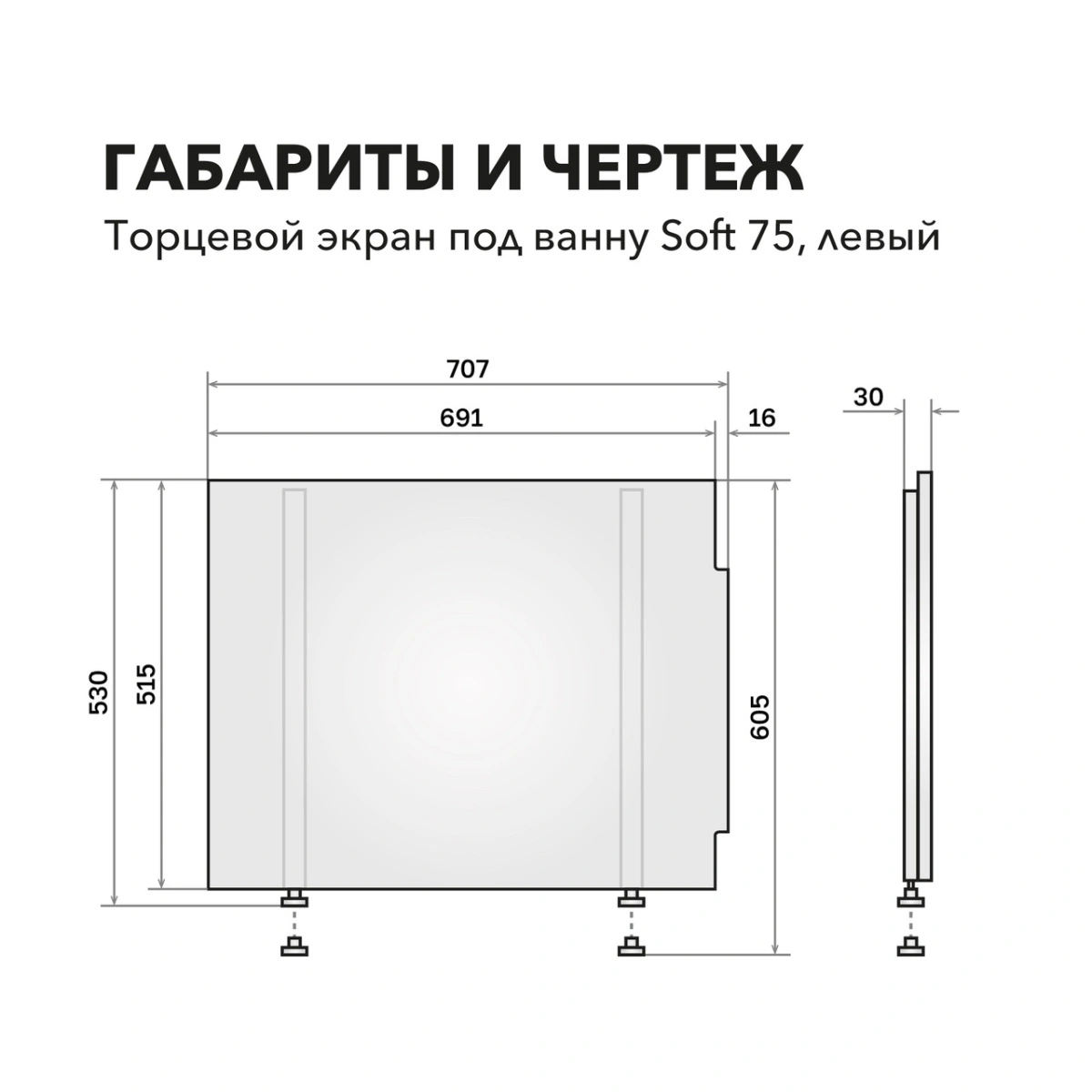 Экран под ванну Alavann Soft 75 белый, торцевой левый от магазина Vanna-Vanna.ru!