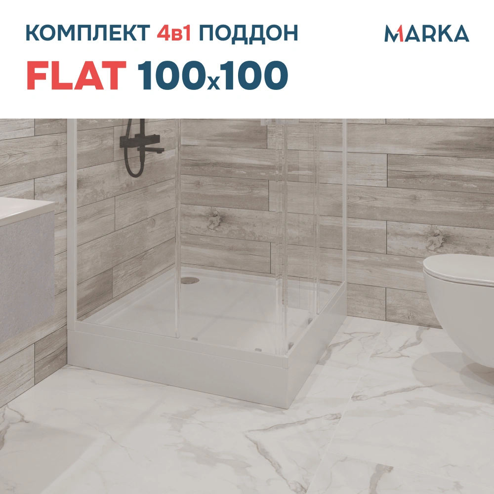 Поддон 1Marka акриловый FLAT 100х100 комплект с сифоном от магазина Vanna-Vanna.ru!