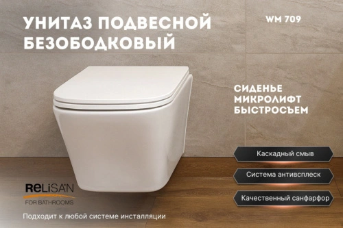 Унитаз подвесной Relisan WM 709 подвесной, белый от магазина Vanna-Vanna.ru!