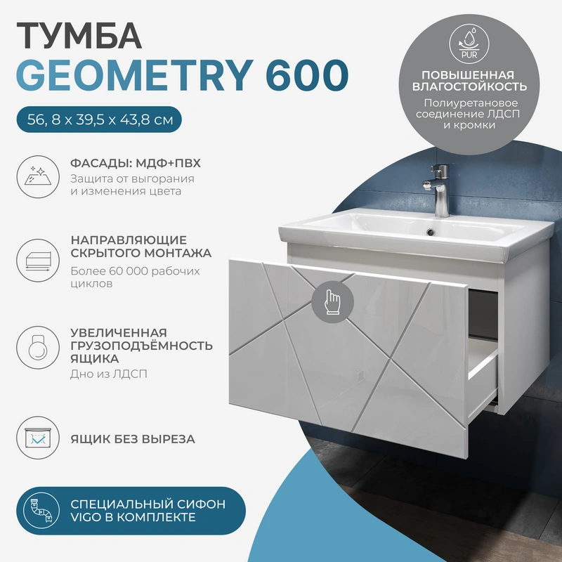 Тумба подвесная Vigo Геометрия 600-0-1 с раковиной Como 60, белый от магазина Vanna-Vanna.ru!