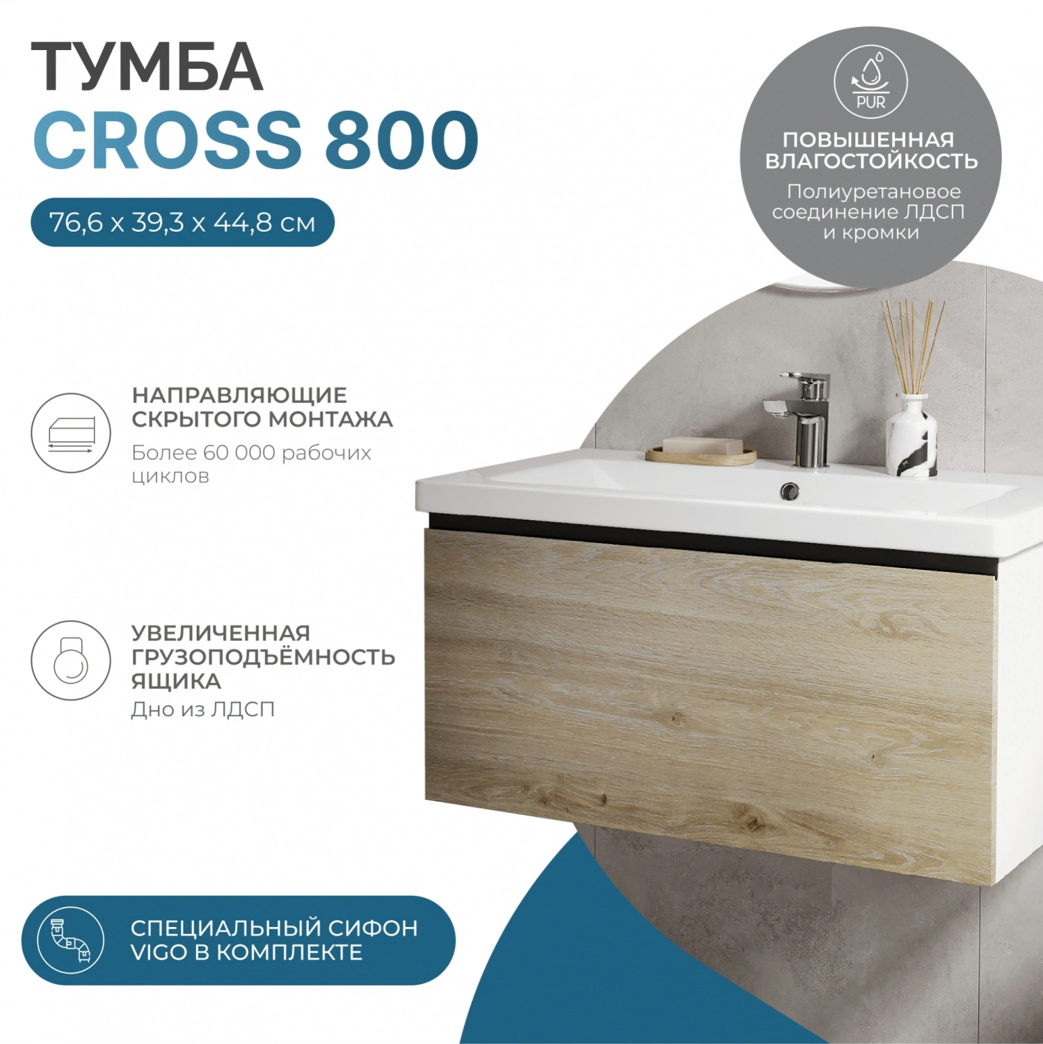 Тумба подвесная Vigo Cross 800-0-1 с раковиной Como 80, 1 ящик, дуб давос/белый от магазина Vanna-Vanna.ru!