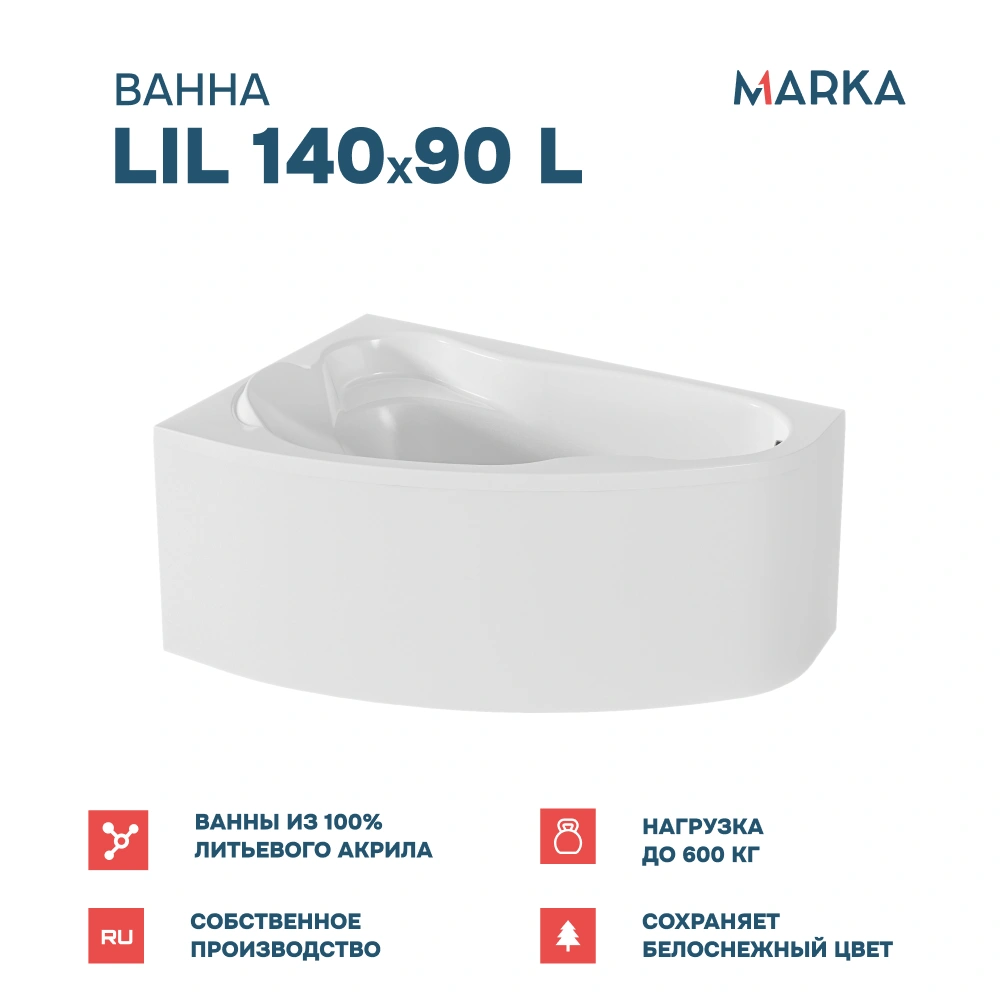 Ванна 1Marka Lil 140*90 L Комплект Стандарт 2 от магазина Vanna-Vanna.ru!