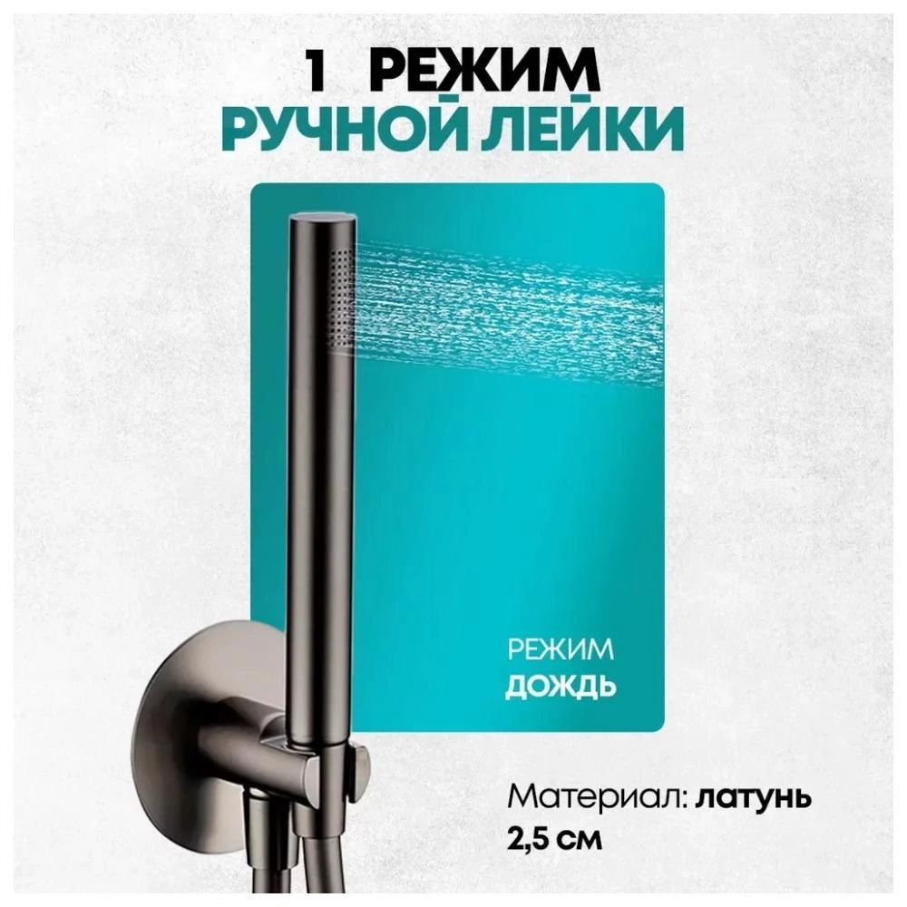 Душевая система встраиваемая (без излива) Grocenberg GB5090BG, графит от магазина Vanna-Vanna.ru!