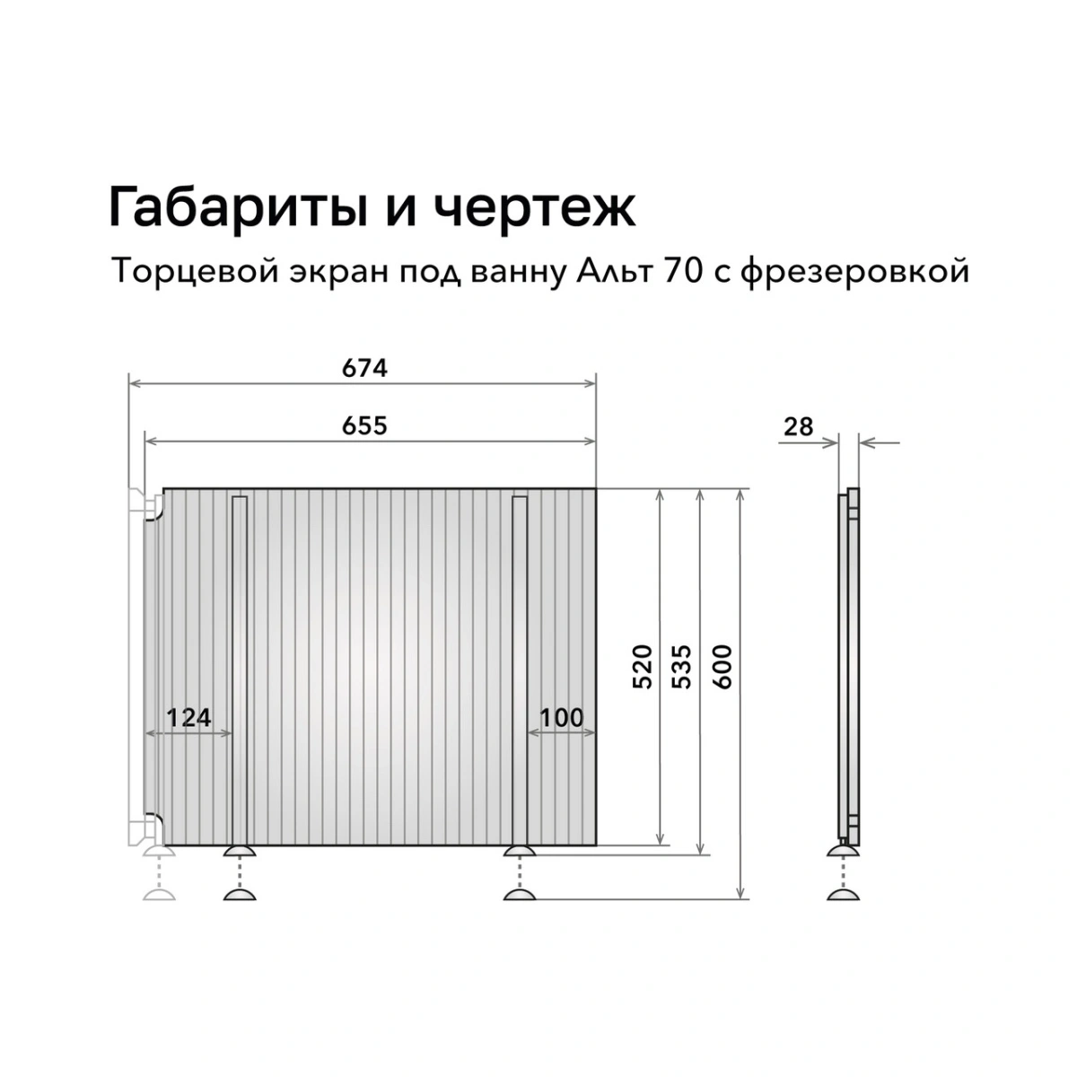 Экран под ванну Alavann Alt 70 белый, с фрезеровкой, торцевой от магазина Vanna-Vanna.ru!