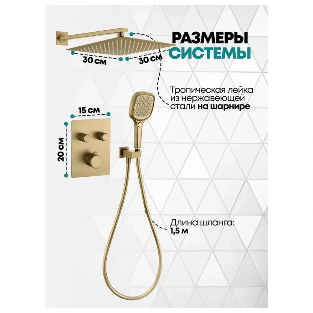 Душевая система встраиваемая (без излива) Grocenberg GB5040MG, матовое золото от магазина Vanna-Vanna.ru!