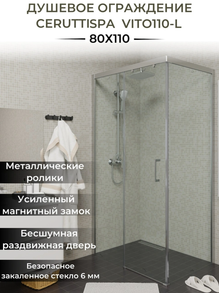 Душевой уголок Ceruttispa VITO110-L без поддона (80x110x195) от магазина Vanna-Vanna.ru!