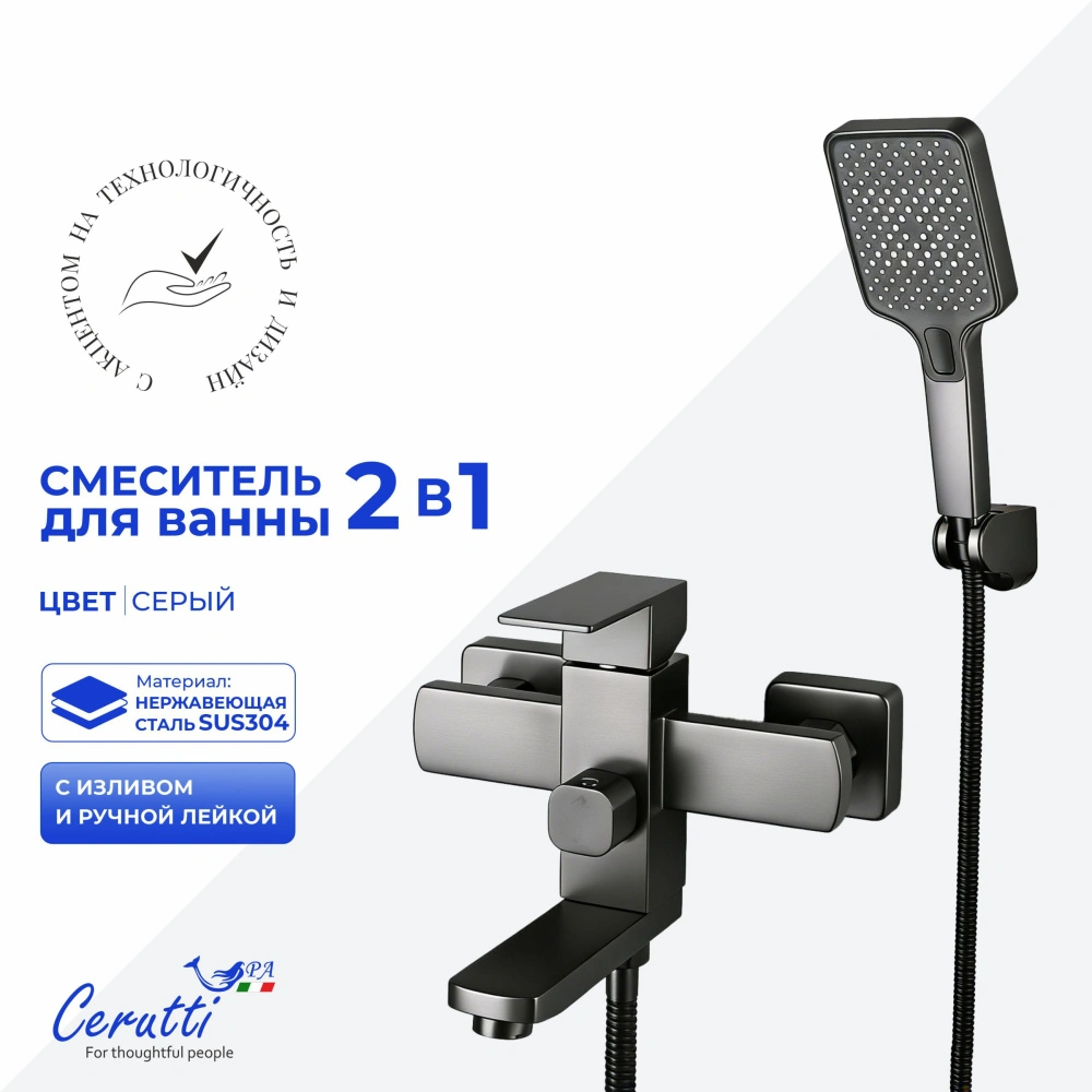Смеситель для ванны Ceruttispa Клелия VGR (CLELIA VGR) из нержавеющей стали, цвет серый матовый от магазина Vanna-Vanna.ru!