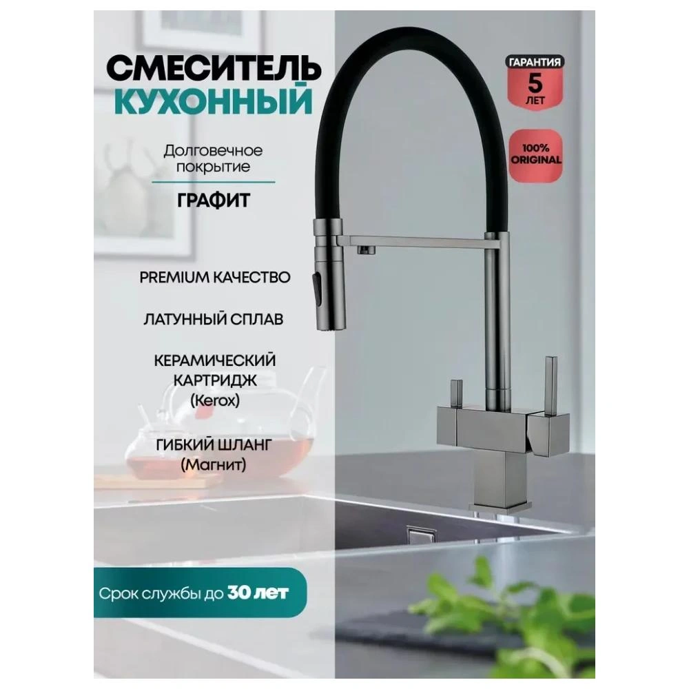 Смеситель для кухни с гибким изливом и подключением фильтра Grocenberg GB4098BG, графит от магазина Vanna-Vanna.ru!
