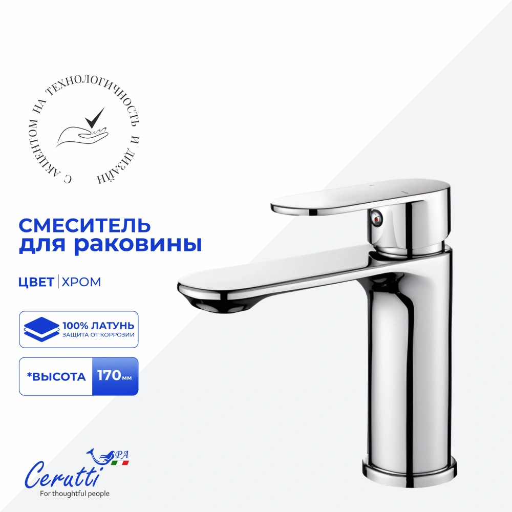 Смеситель для раковины Ceruttispa Орацио (ORAZIO) из латуни, цвет хром от магазина Vanna-Vanna.ru!